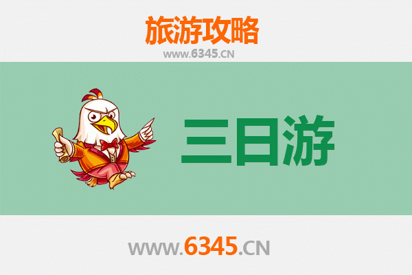 台北中山区春节三日游攻略：年味、美食与文艺漫步